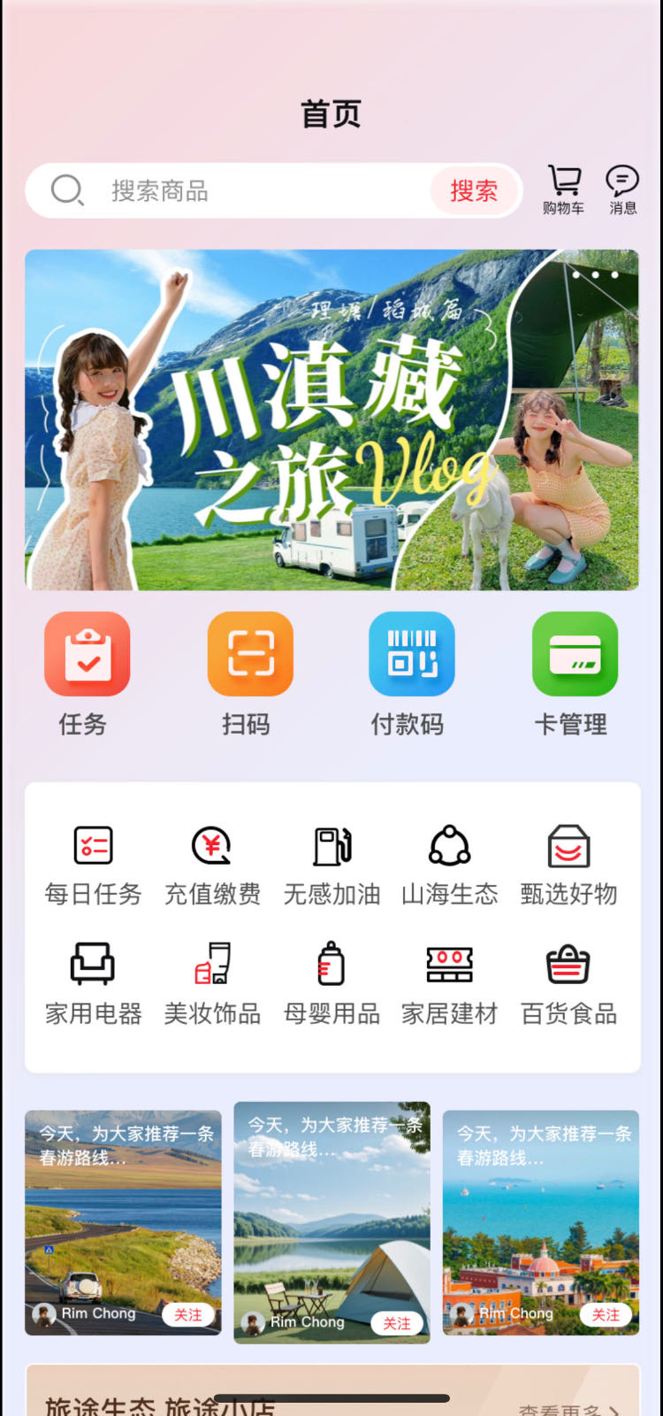 旅途app展示图3