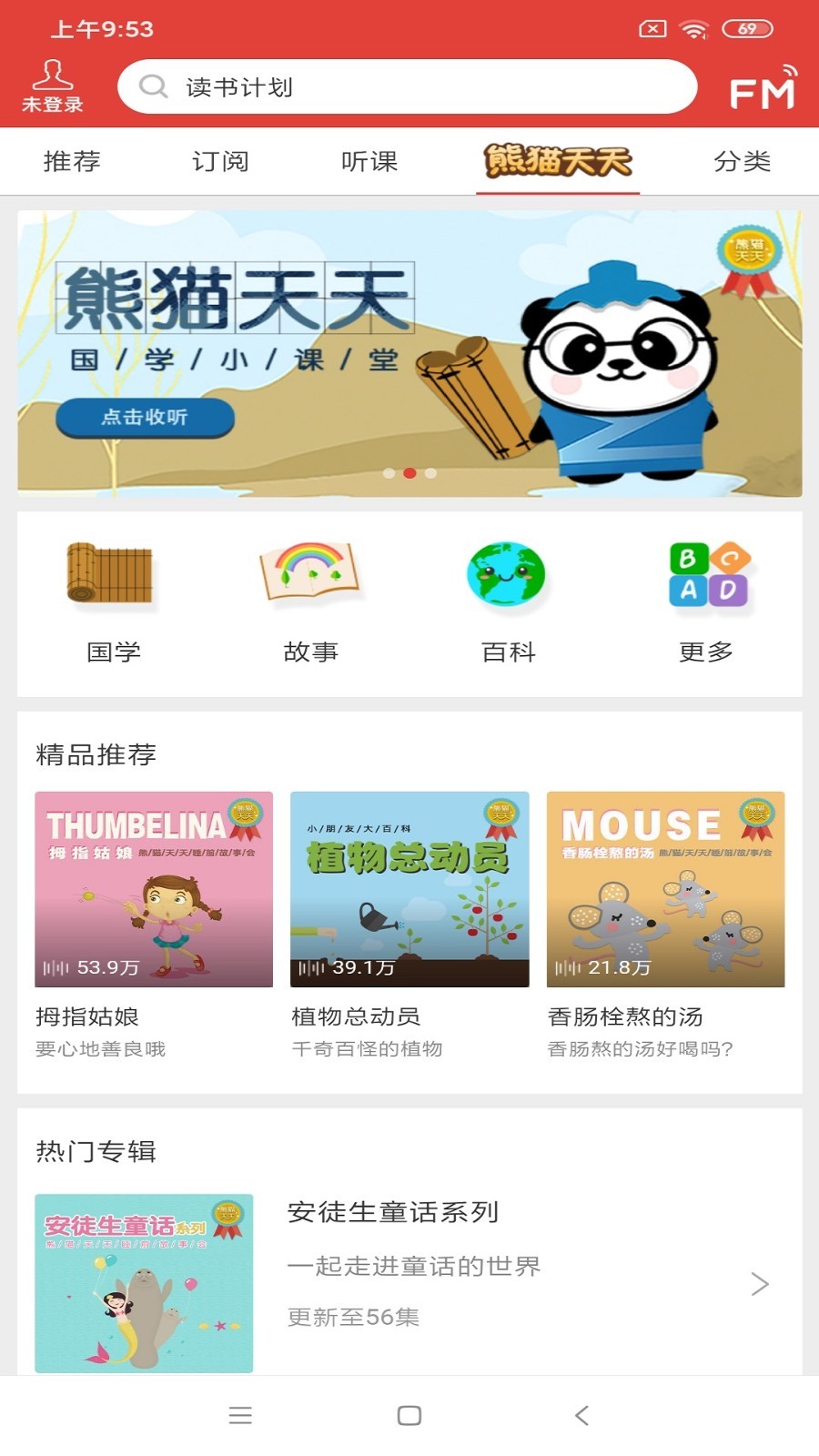 凤凰FM展示图2