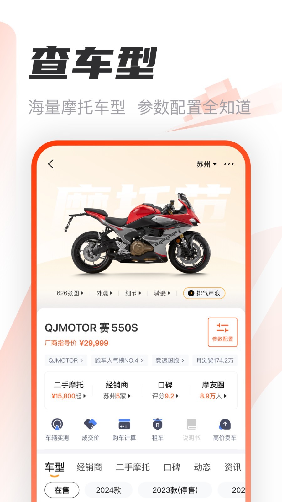 摩托范app展示图1