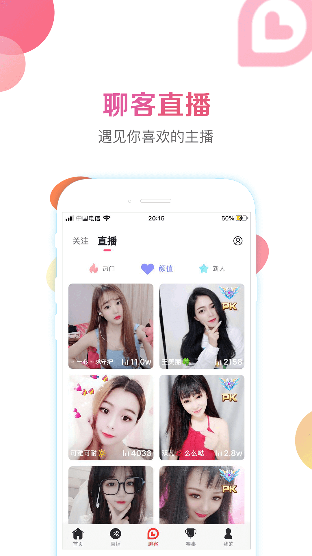 战旗直播展示图3