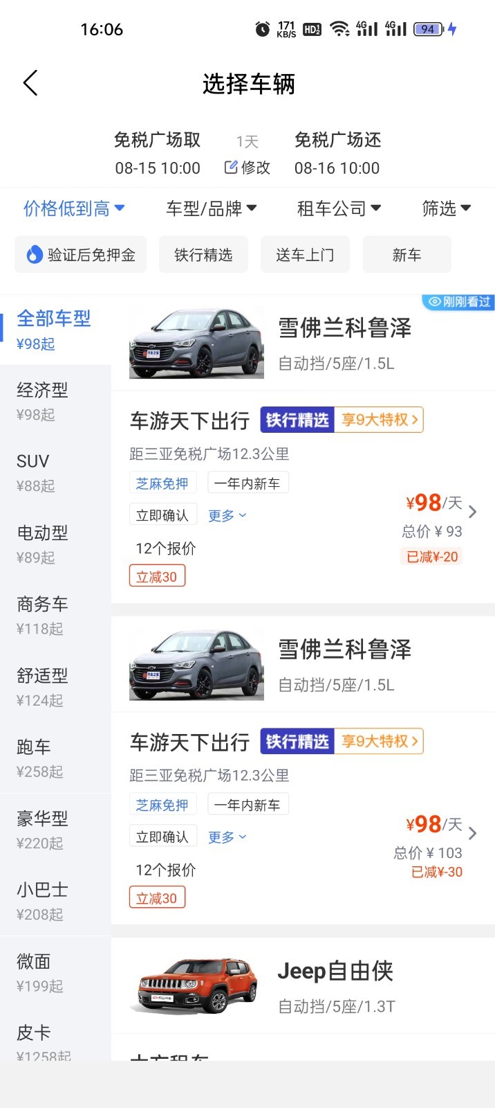 铁行租车展示图4