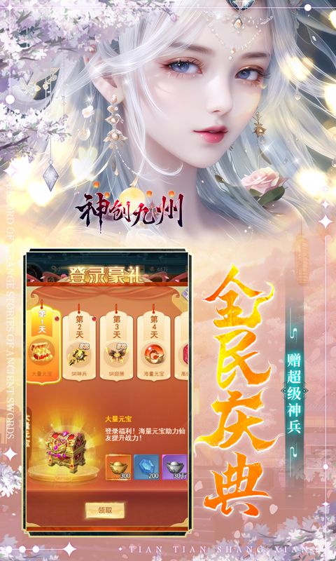 神创九州展示图5