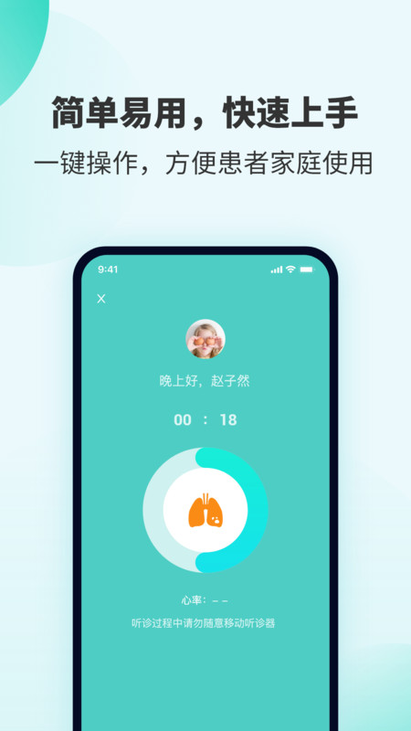 SmartHear app展示图2