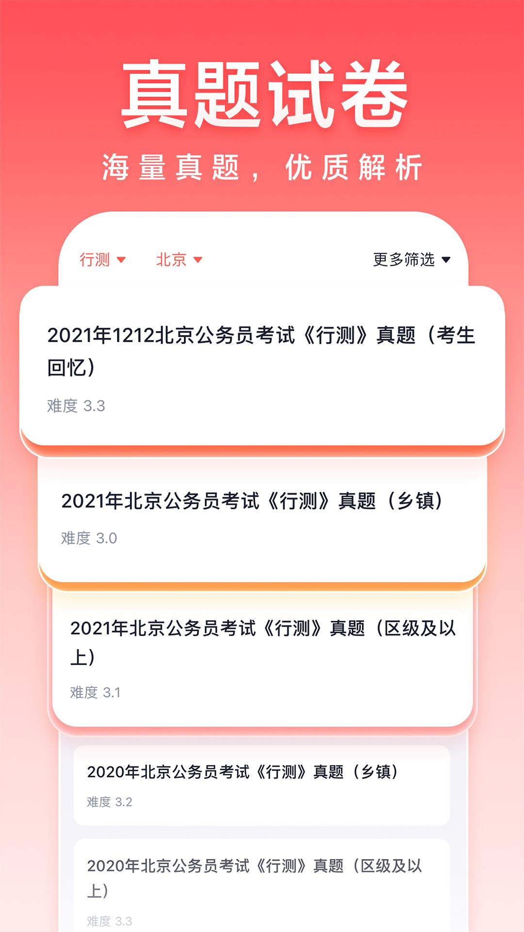 高途公考app展示图4