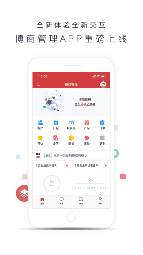 博商管理app展示图2