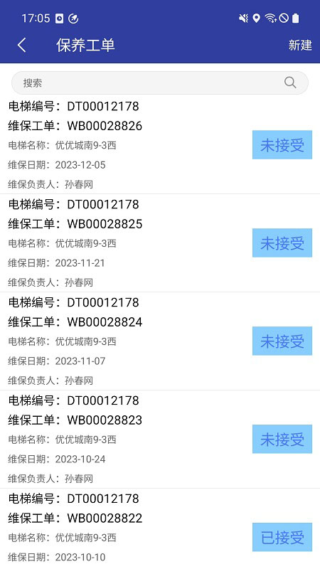 新时达电梯云展示图3