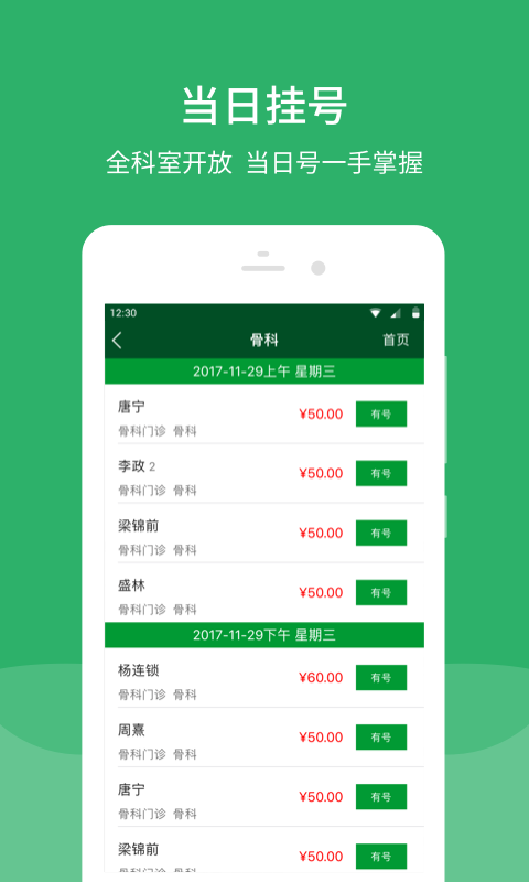 北京协和医院app展示图2