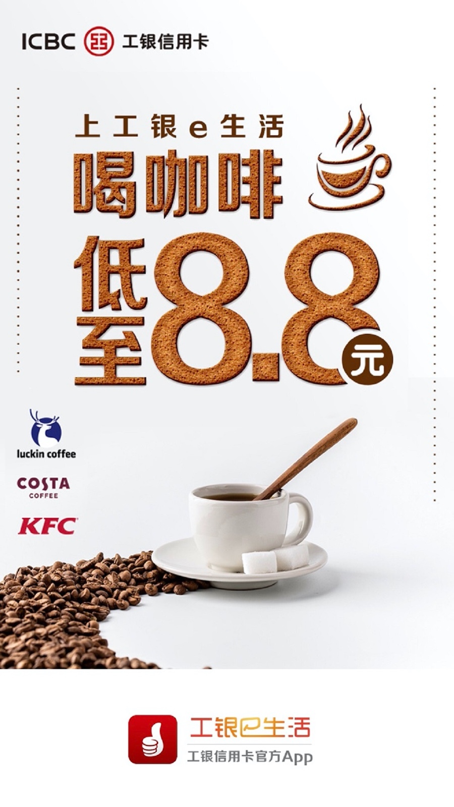工银e生活展示图2