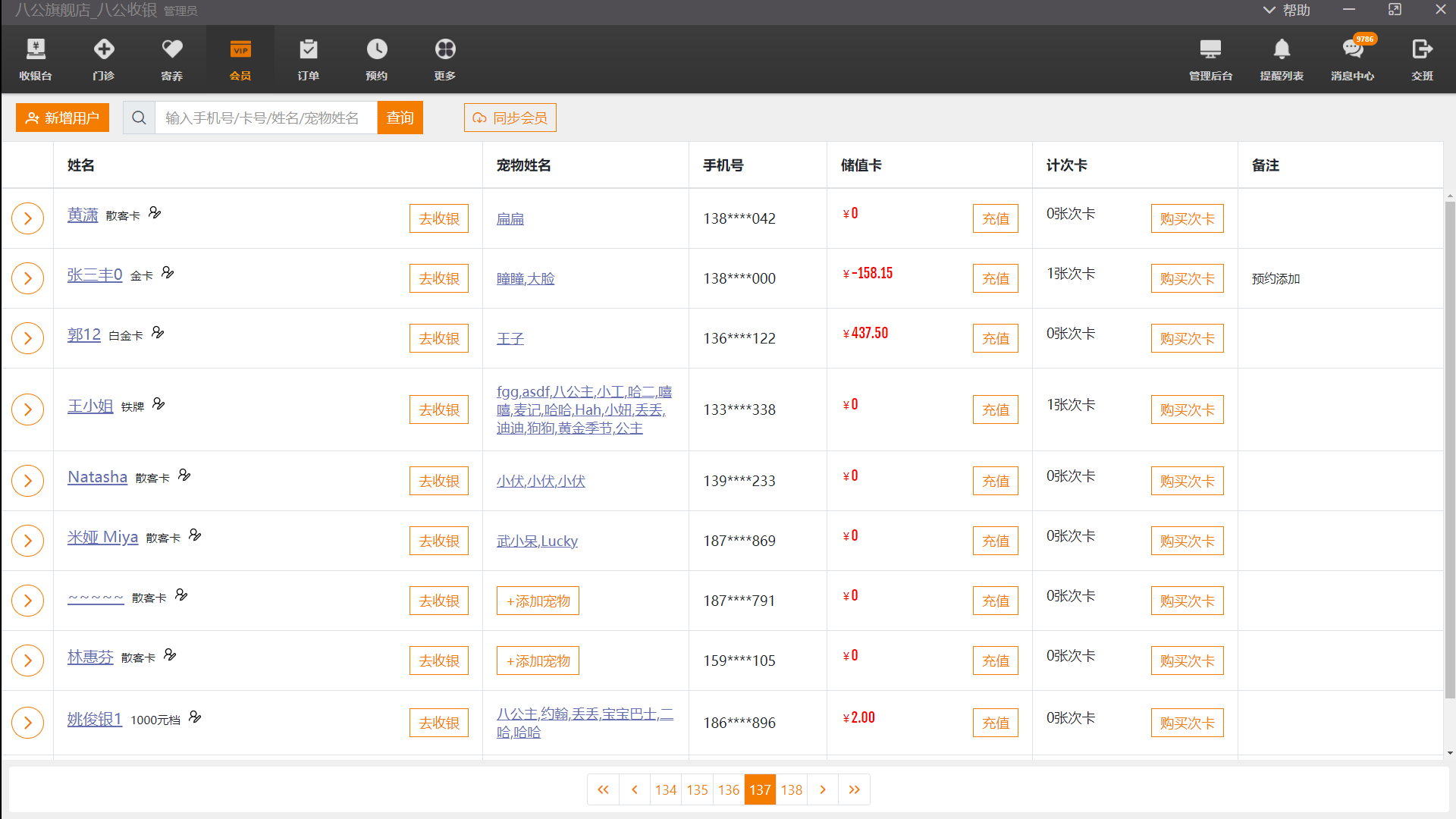 八公收银展示图4