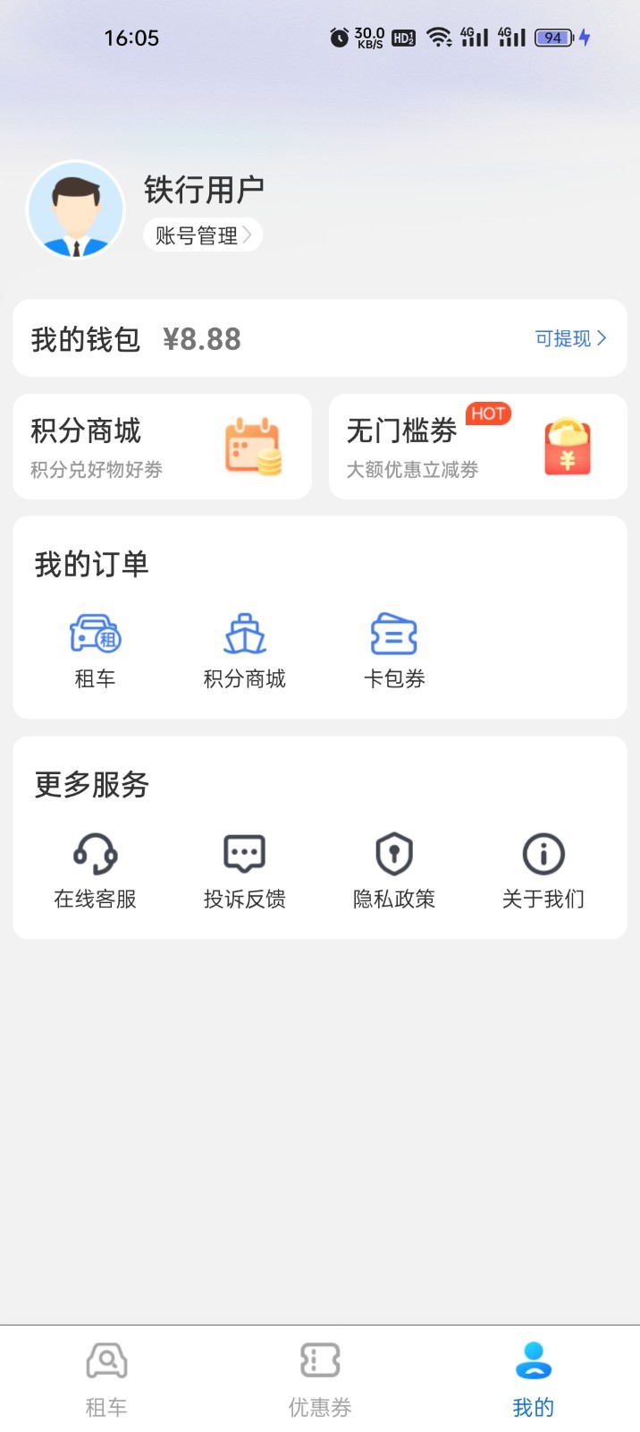 铁行租车展示图3