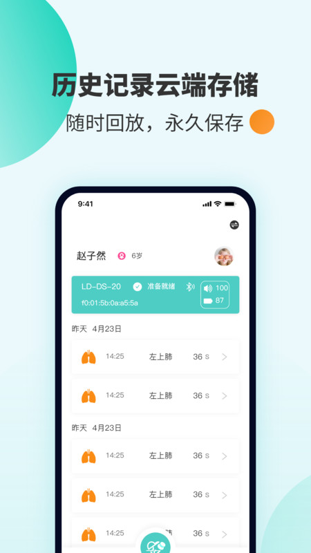 SmartHear app展示图1