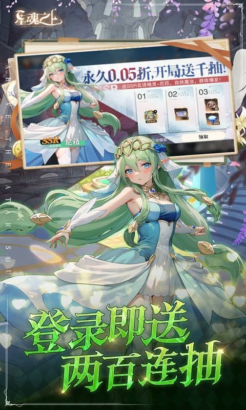 星魂之上每日送648展示图3