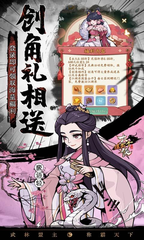 挂出个大侠免单福利版展示图3