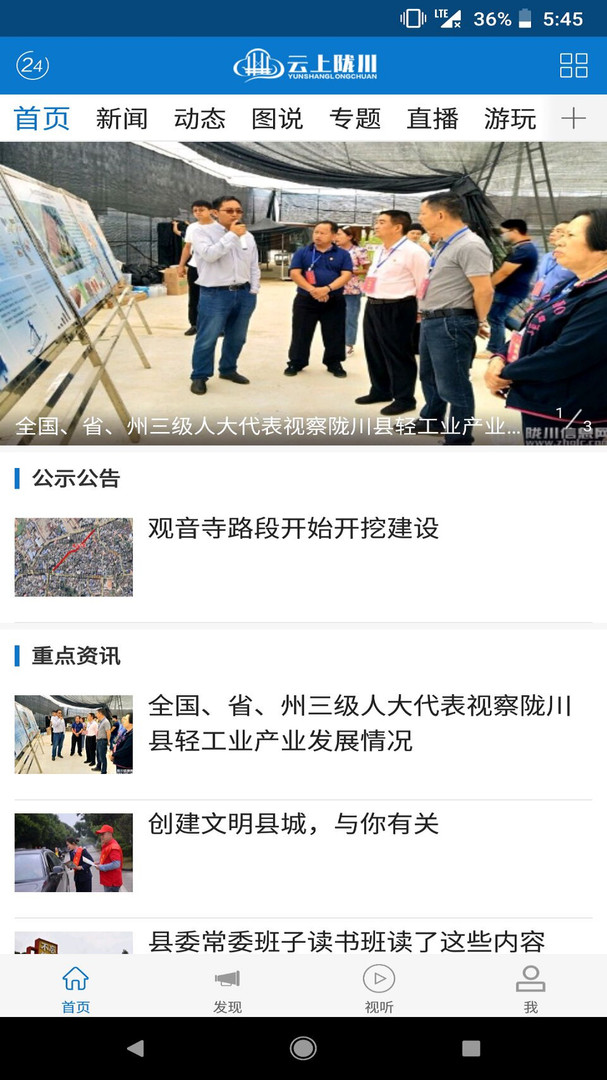 云上陇川展示图3