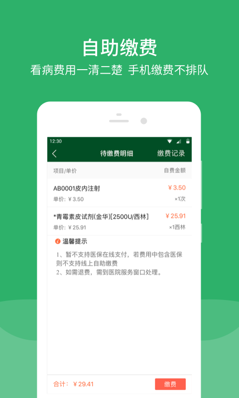 北京协和医院app展示图4
