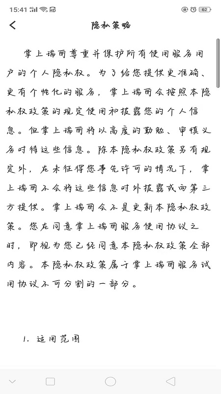 掌上瑞丽展示图4