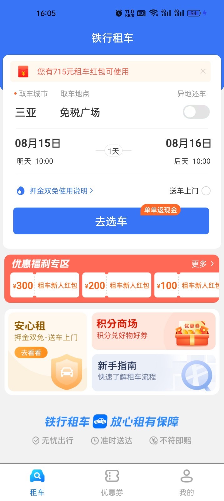 铁行租车展示图1