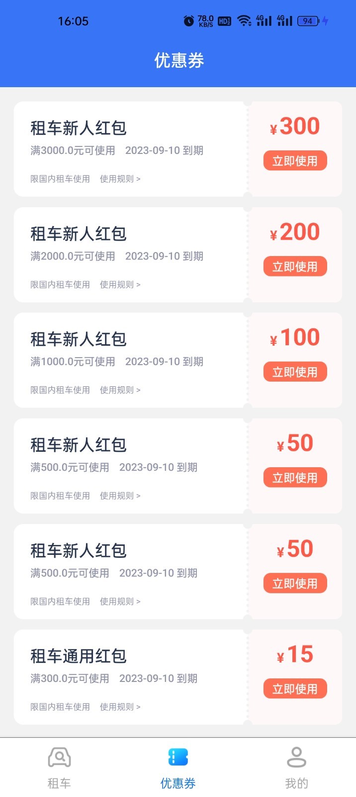 铁行租车展示图2