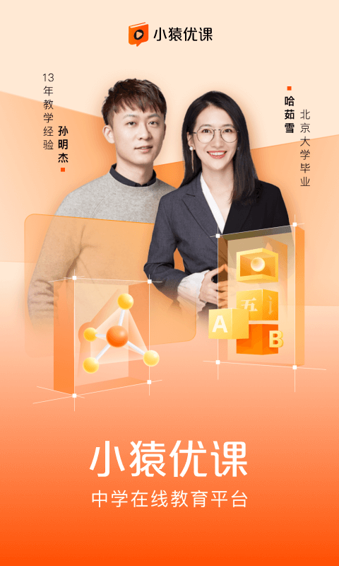 小猿优课展示图1