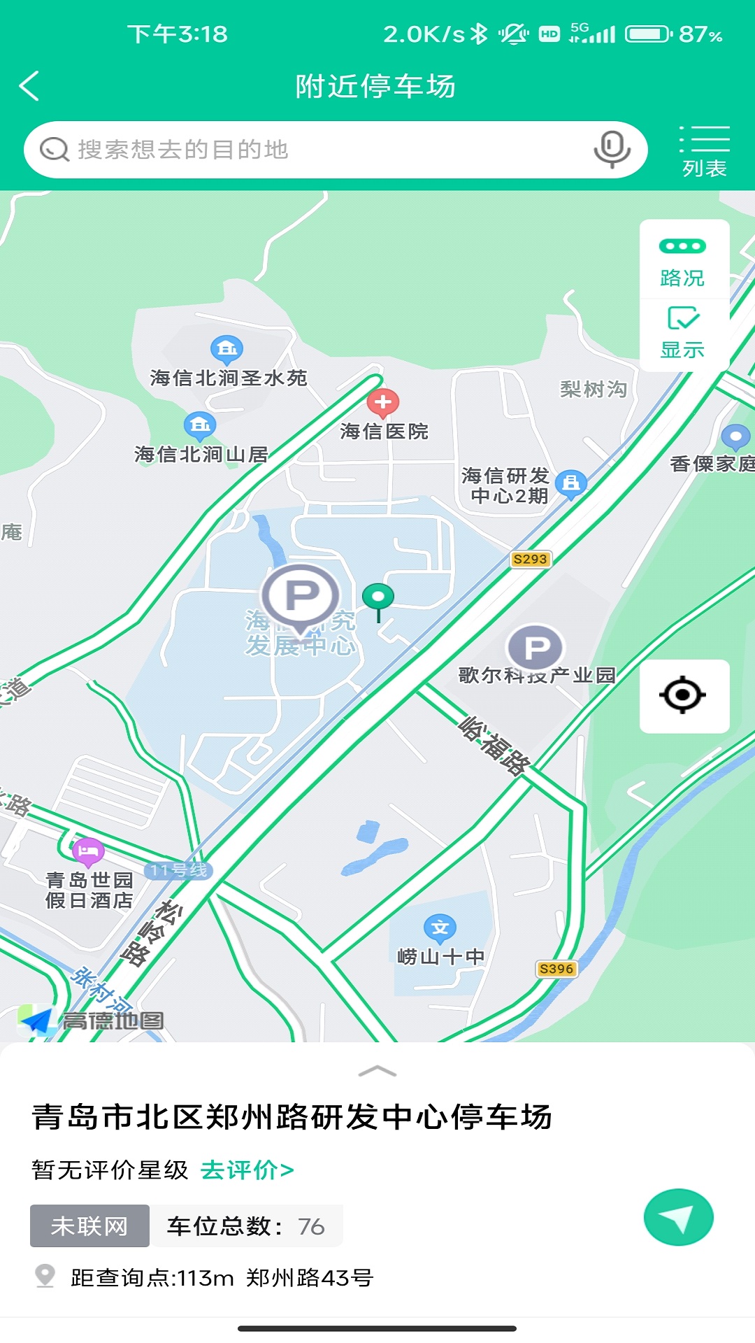 青岛停车app展示图3