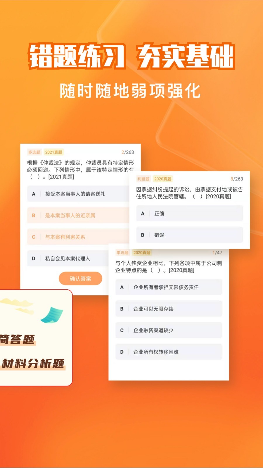 会计题库自考王展示图3