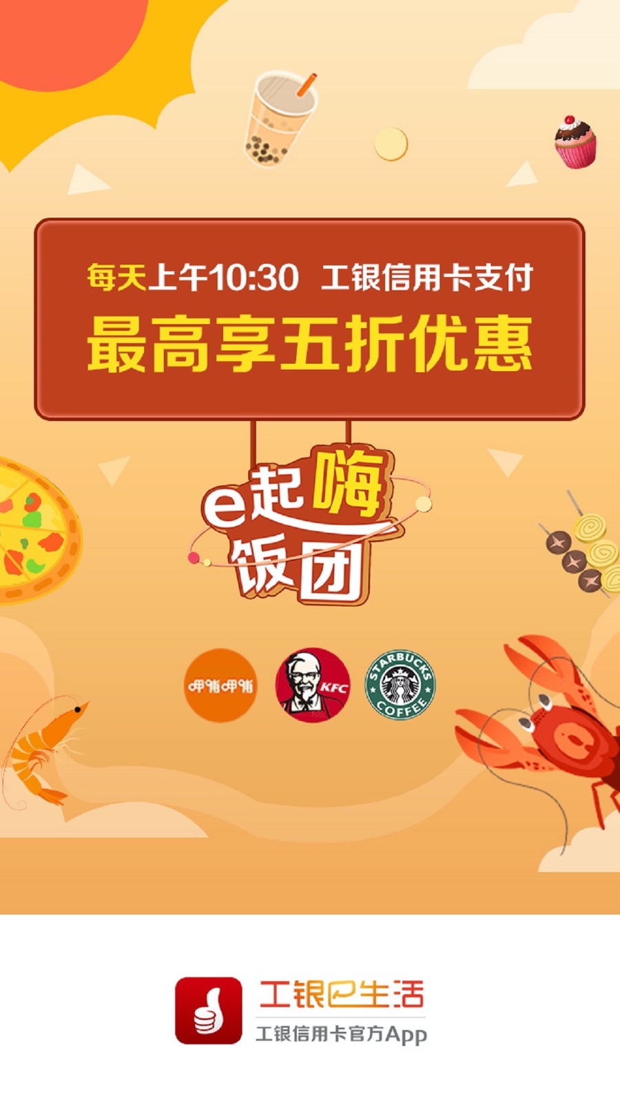 工银e生活展示图1