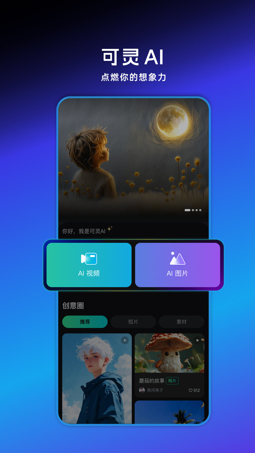 可灵AI展示图2