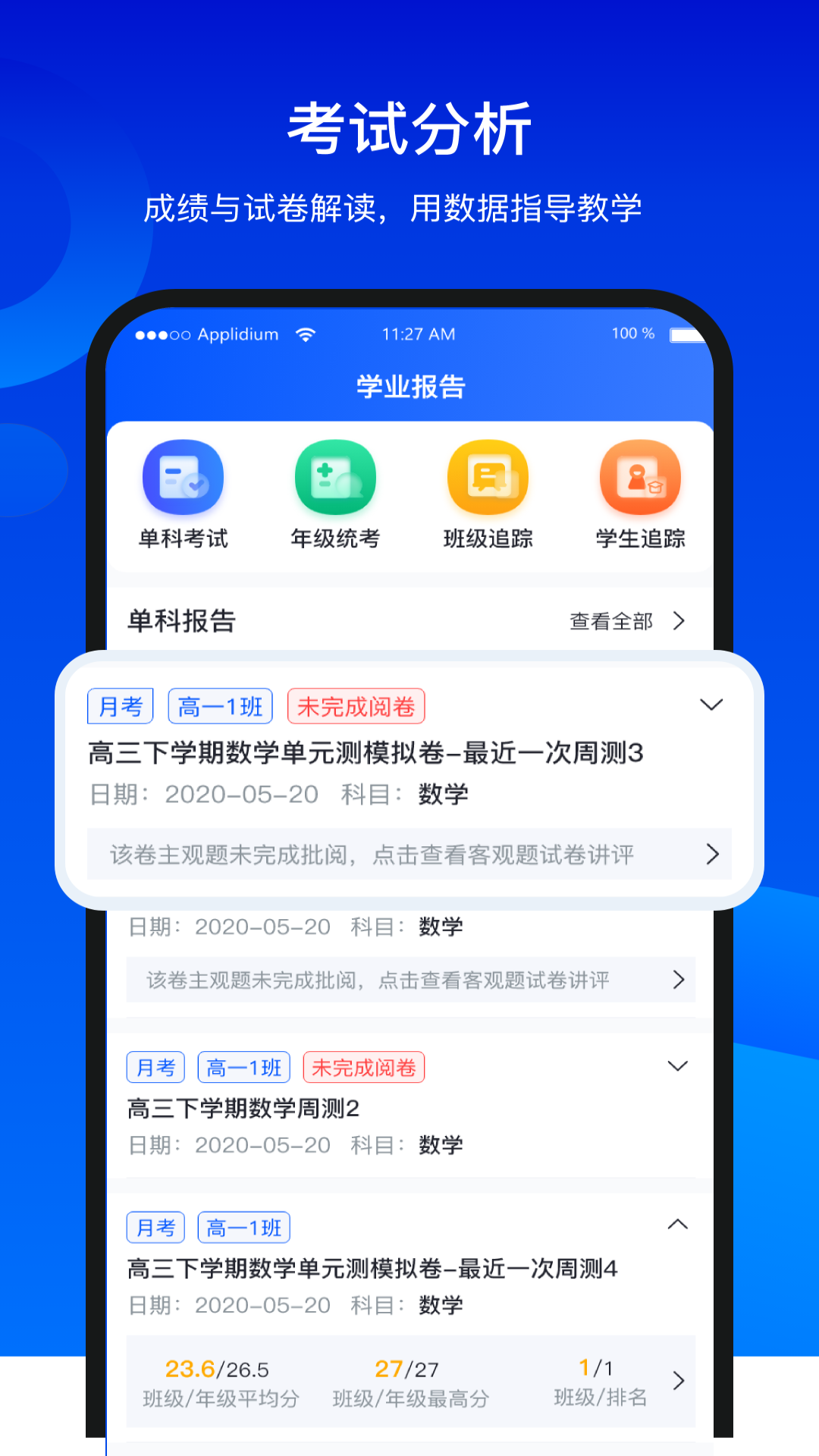 校本课程平台展示图4