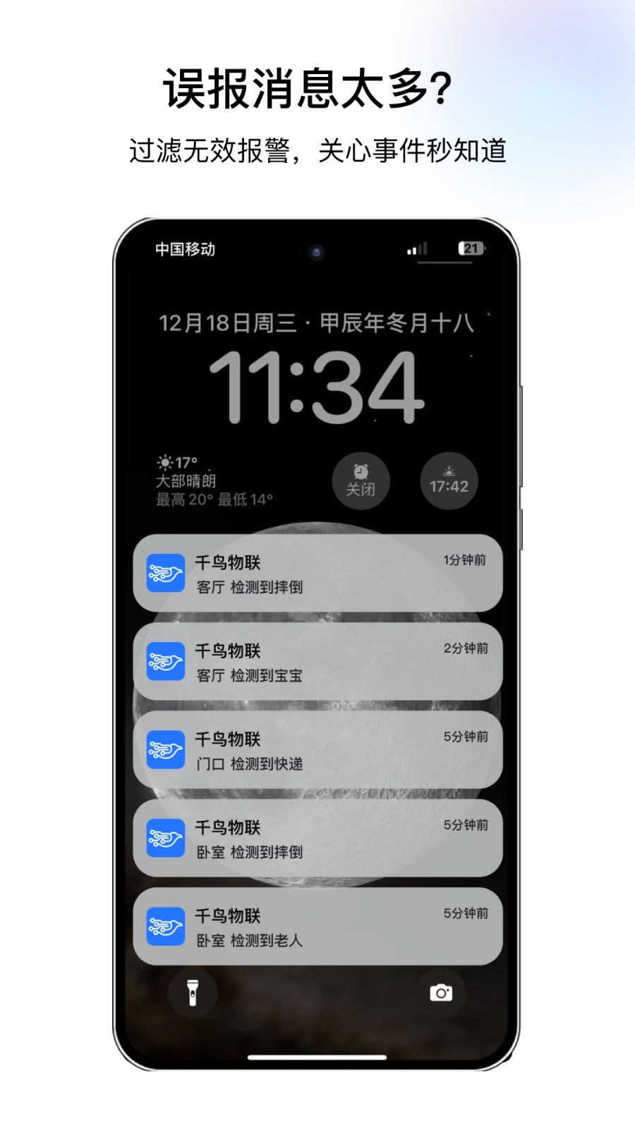 千鸟物联app展示图4