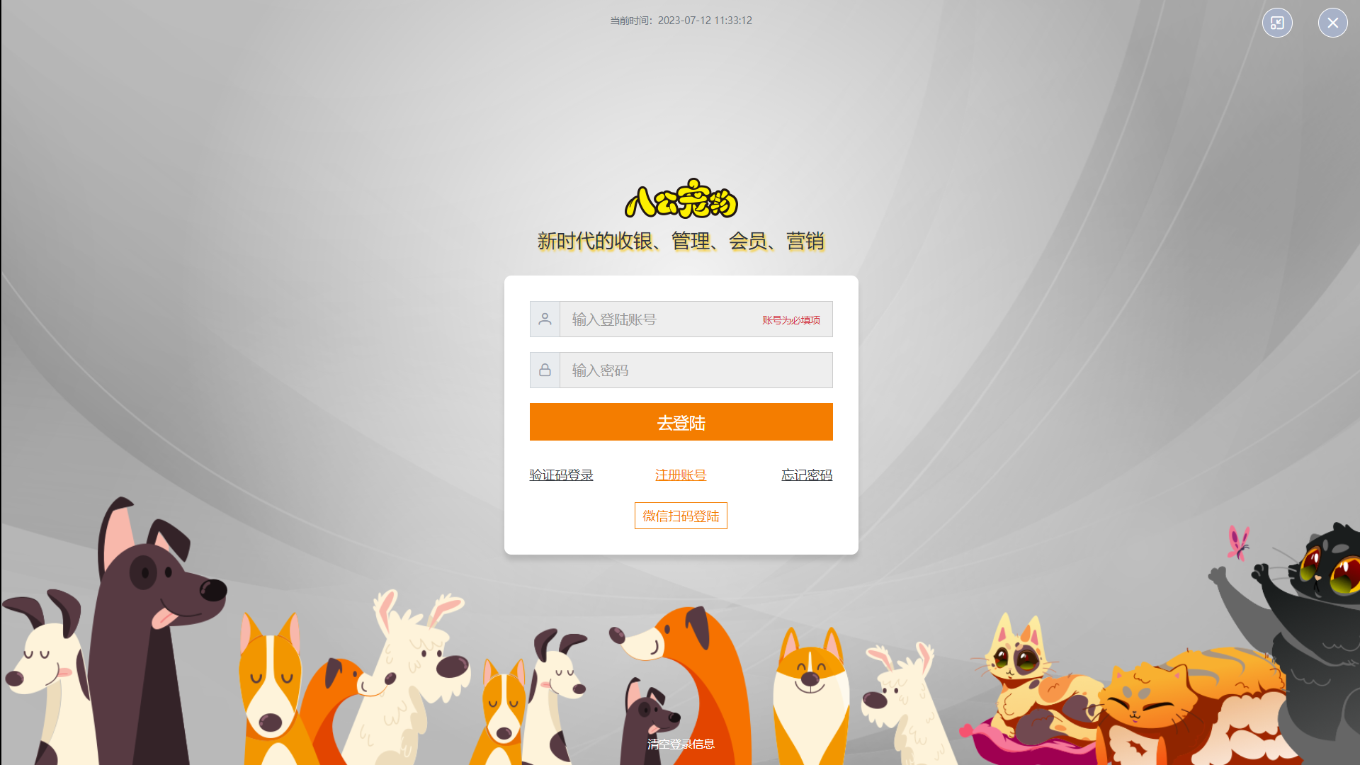 八公收银展示图1
