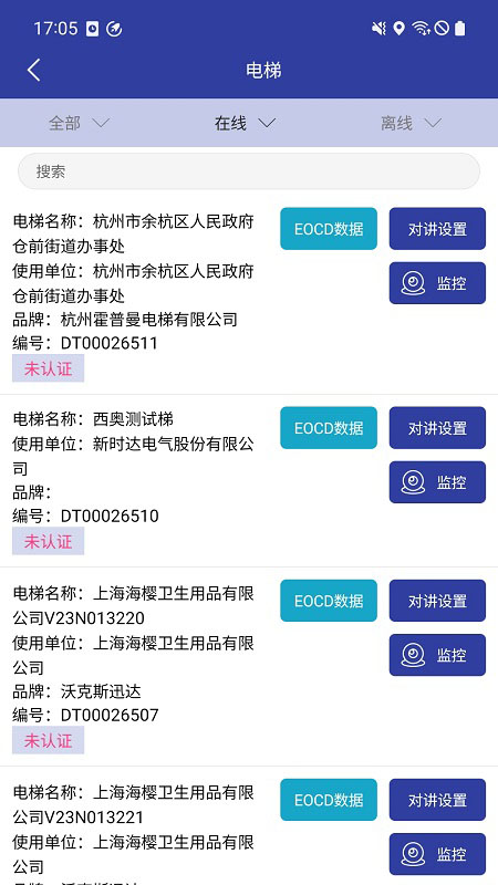 新时达电梯云展示图4