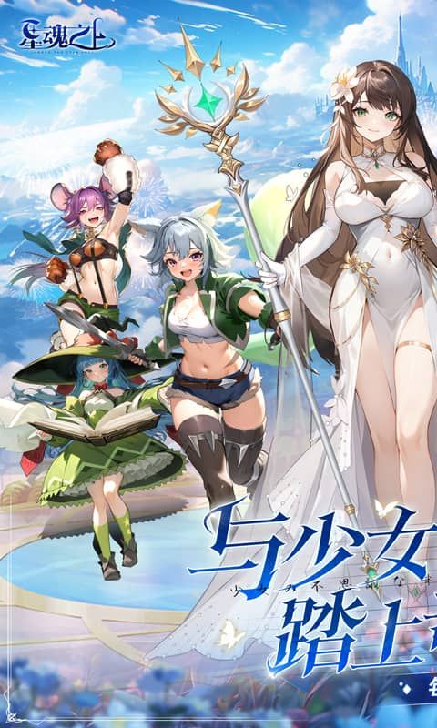 星魂之上每日送648展示图1