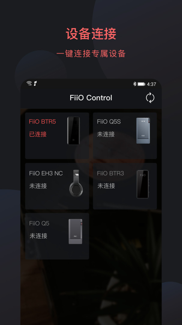 FiiO Control展示图1
