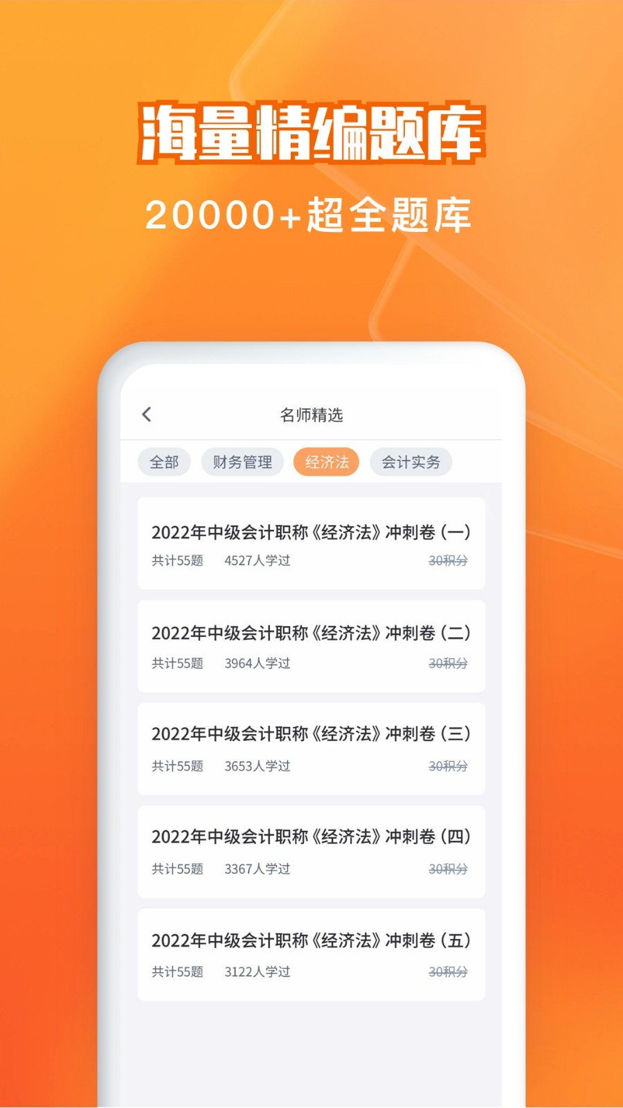 会计题库自考王展示图4