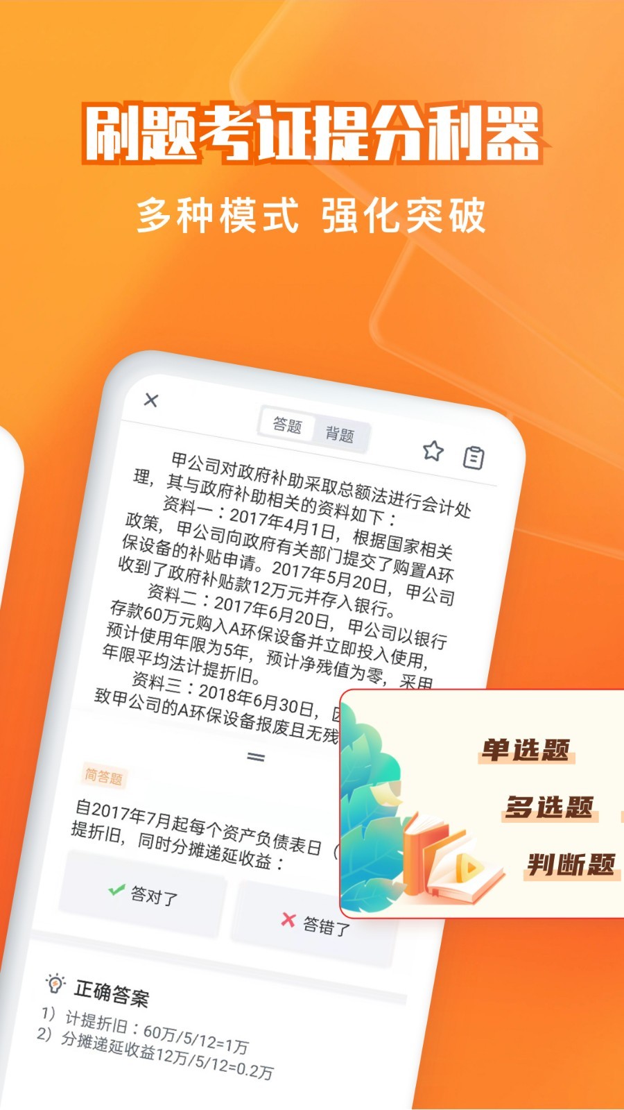 会计题库自考王展示图2