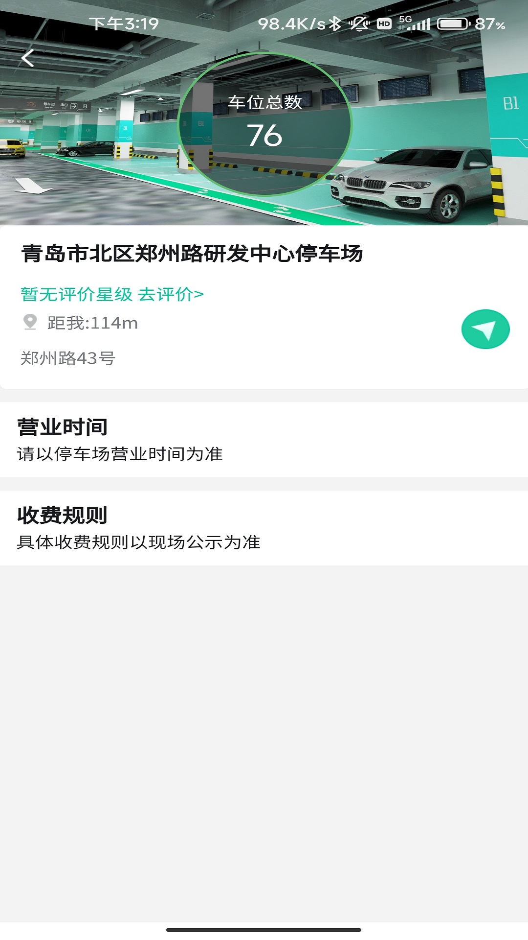 青岛停车app展示图4
