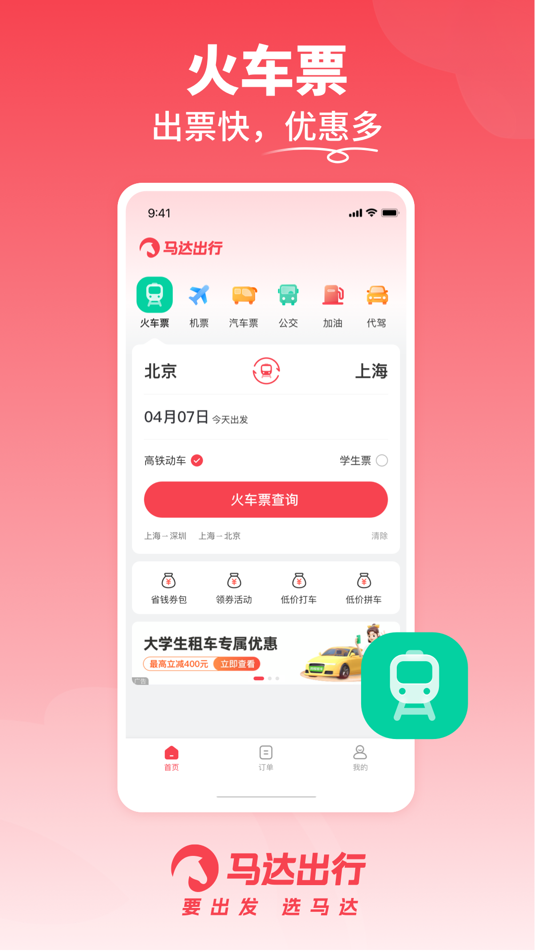 马达出行app展示图4