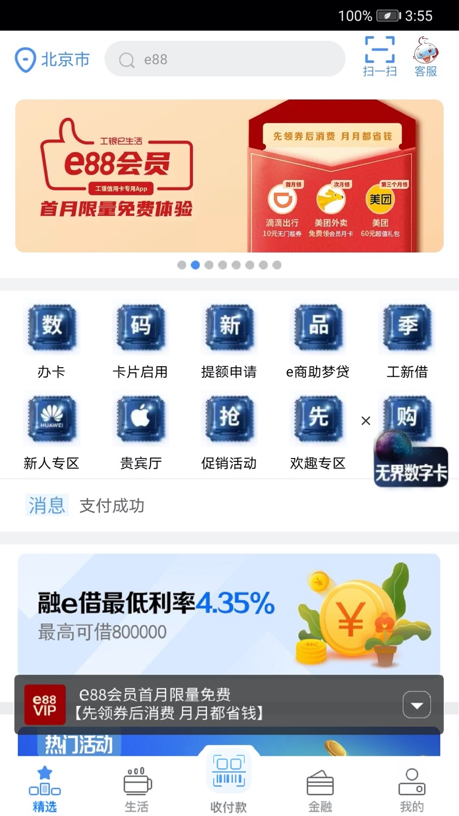 工银e生活展示图3