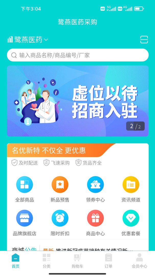 鹭燕云商展示图1