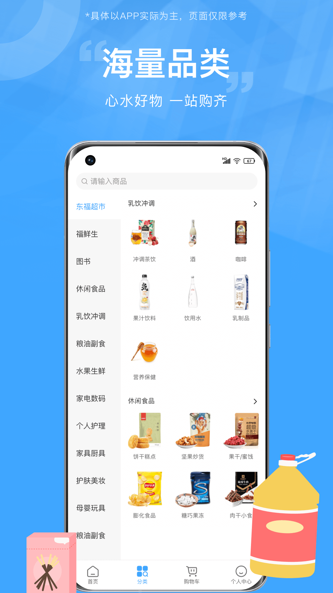 东方福利网app展示图3