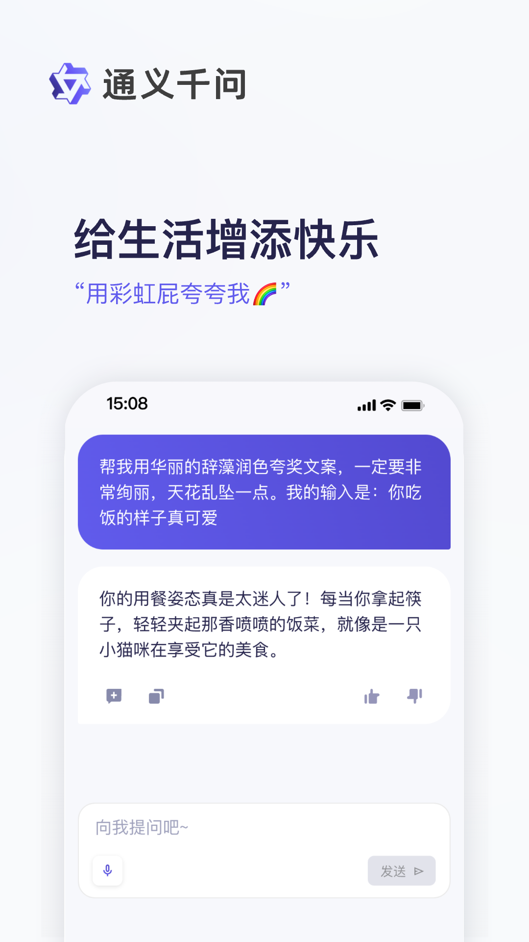 通义app展示图2