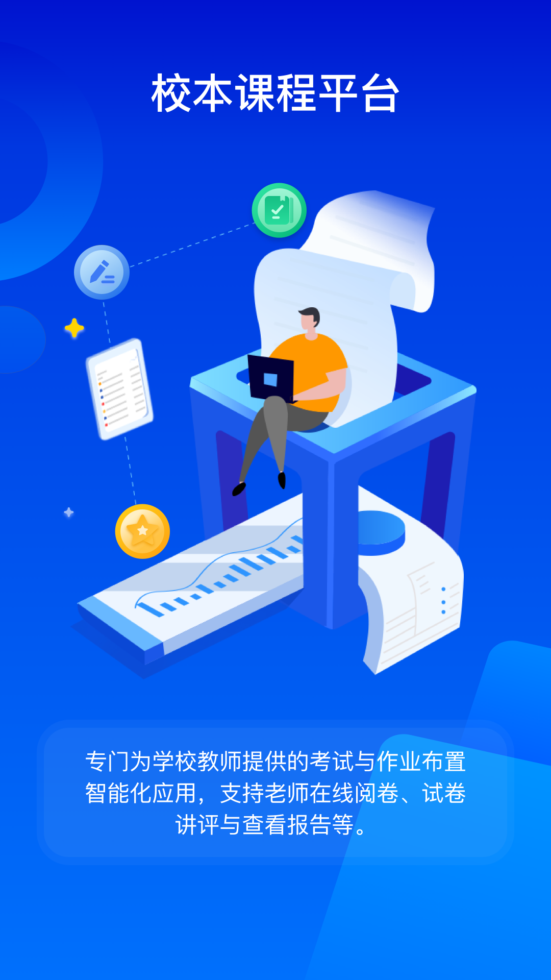 校本课程平台展示图1