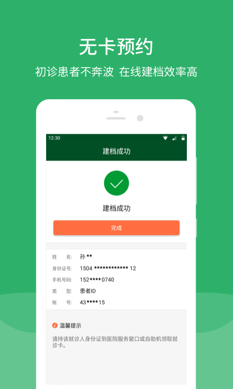 北京协和医院app展示图3