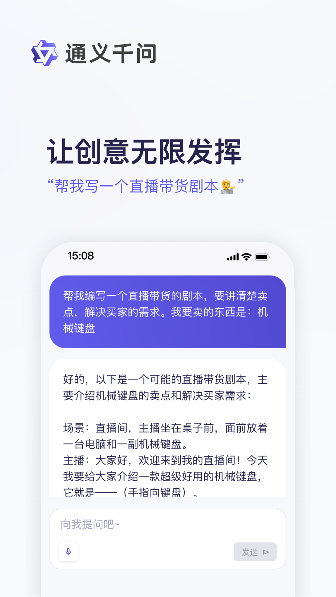 通义app展示图3