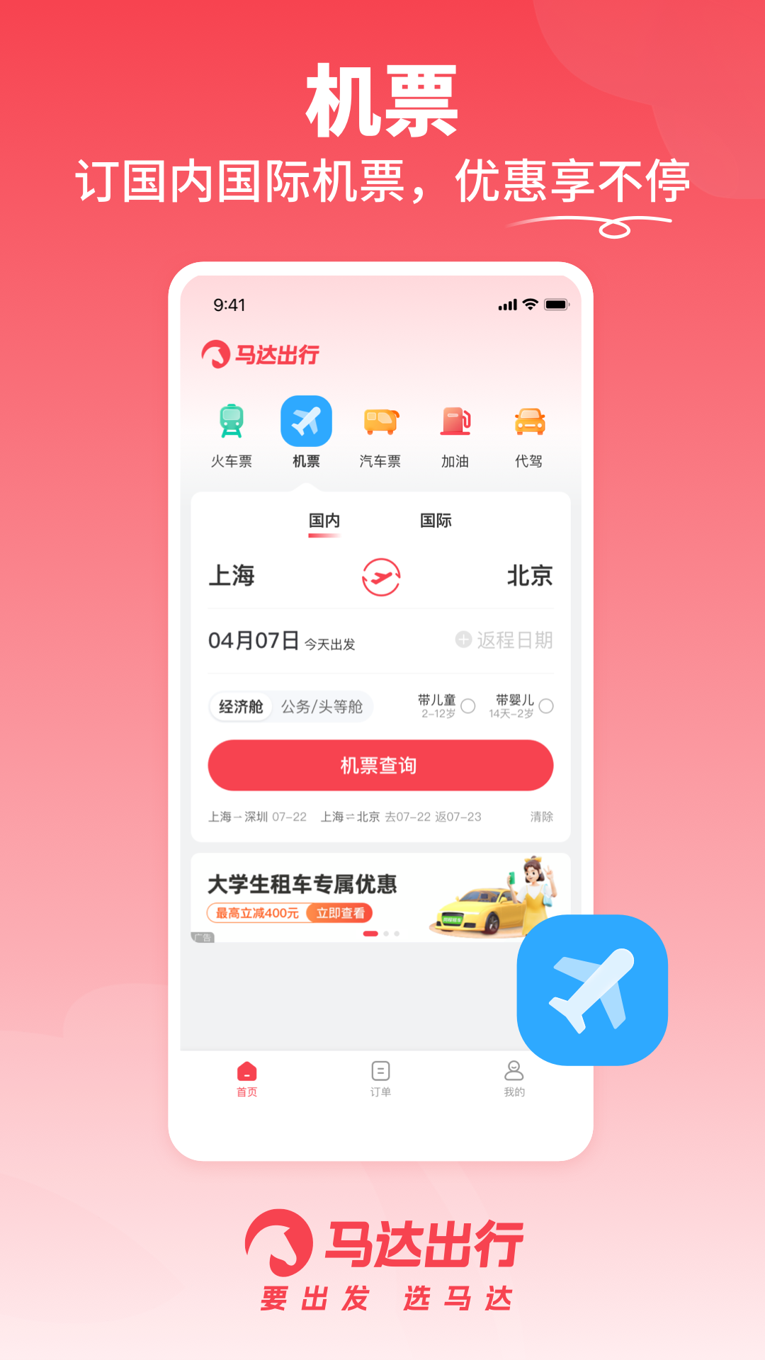 马达出行app展示图3