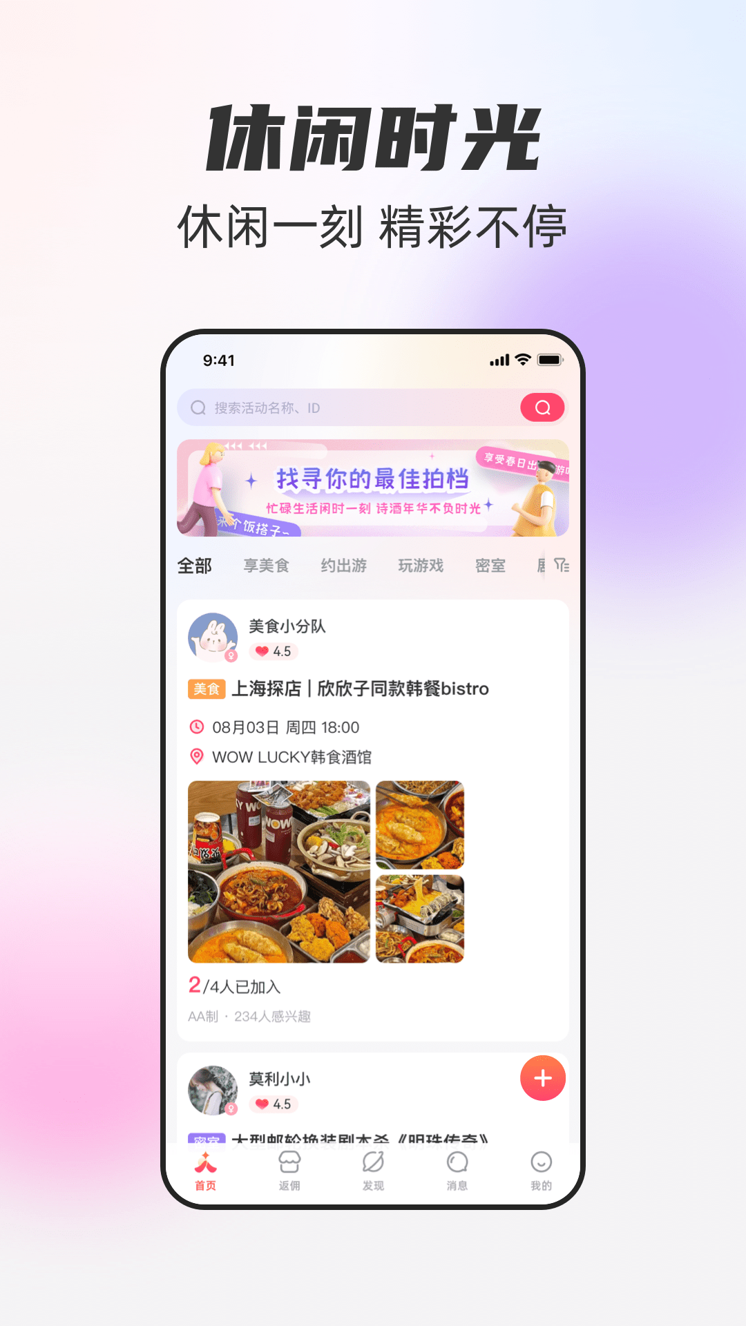一起一起app展示图1