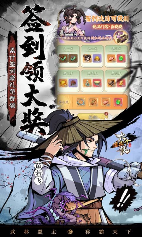 挂出个大侠免单福利版展示图4