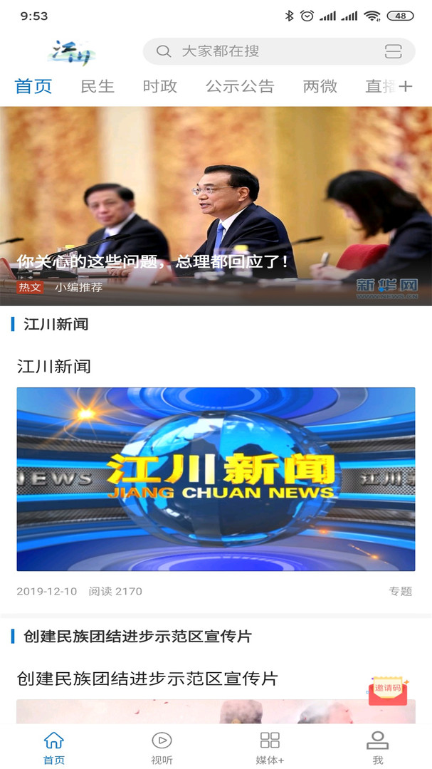 江川星云app展示图2