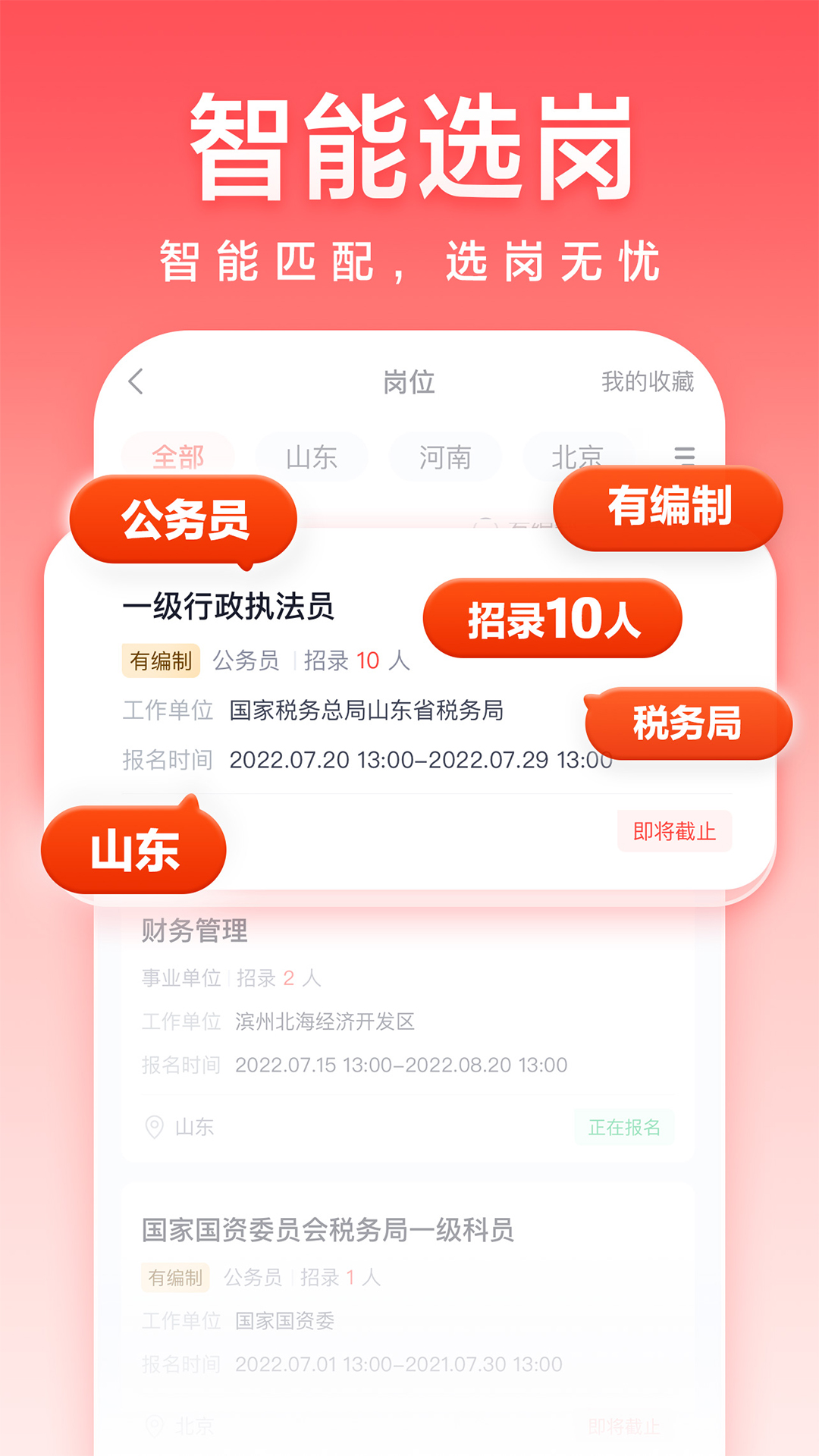 高途公考app展示图3
