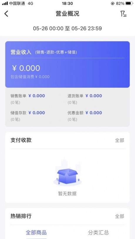 惠管家门店通展示图3